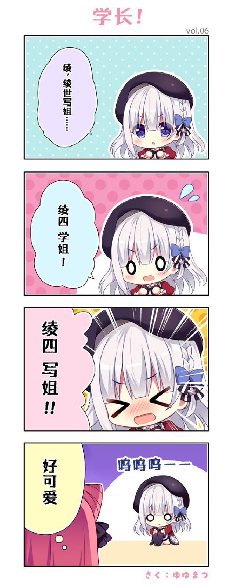 Featured image of post [翻译]四格漫画：学长！