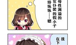 Featured image of post [翻译]四格漫画：自己排练一下……！