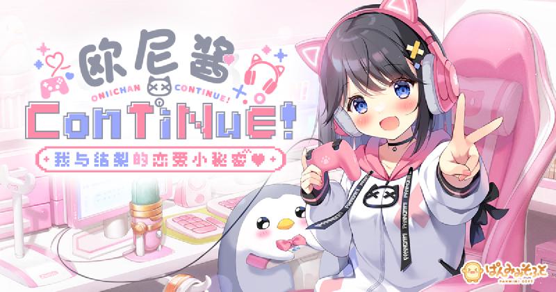 Featured image of post 欧尼酱ConTiNuE！我与结梨的恋爱小秘密 简体中文模组发布
