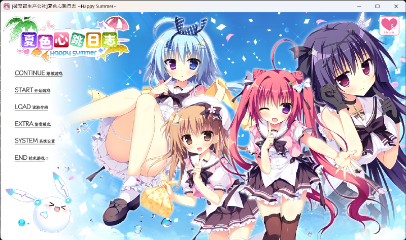 Featured image of post 夏色心跳日志 Happy Summer 简体中文模组发布